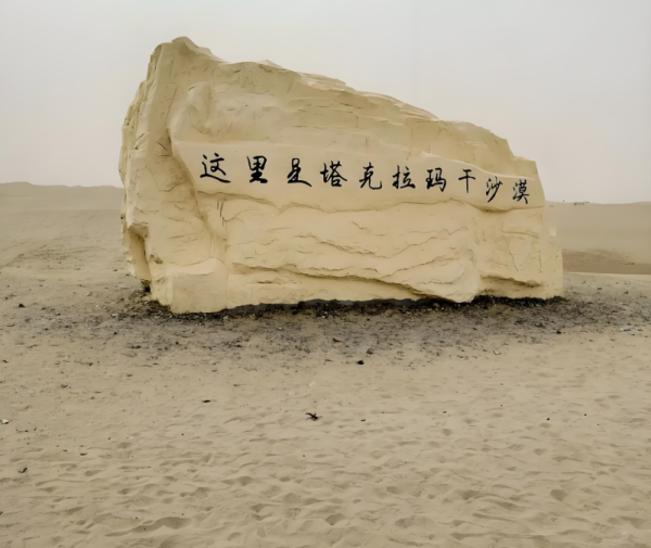 泸深策略 塔克拉玛干沙漠底部，暗藏地下海洋，新疆缺水时为何严禁开采？