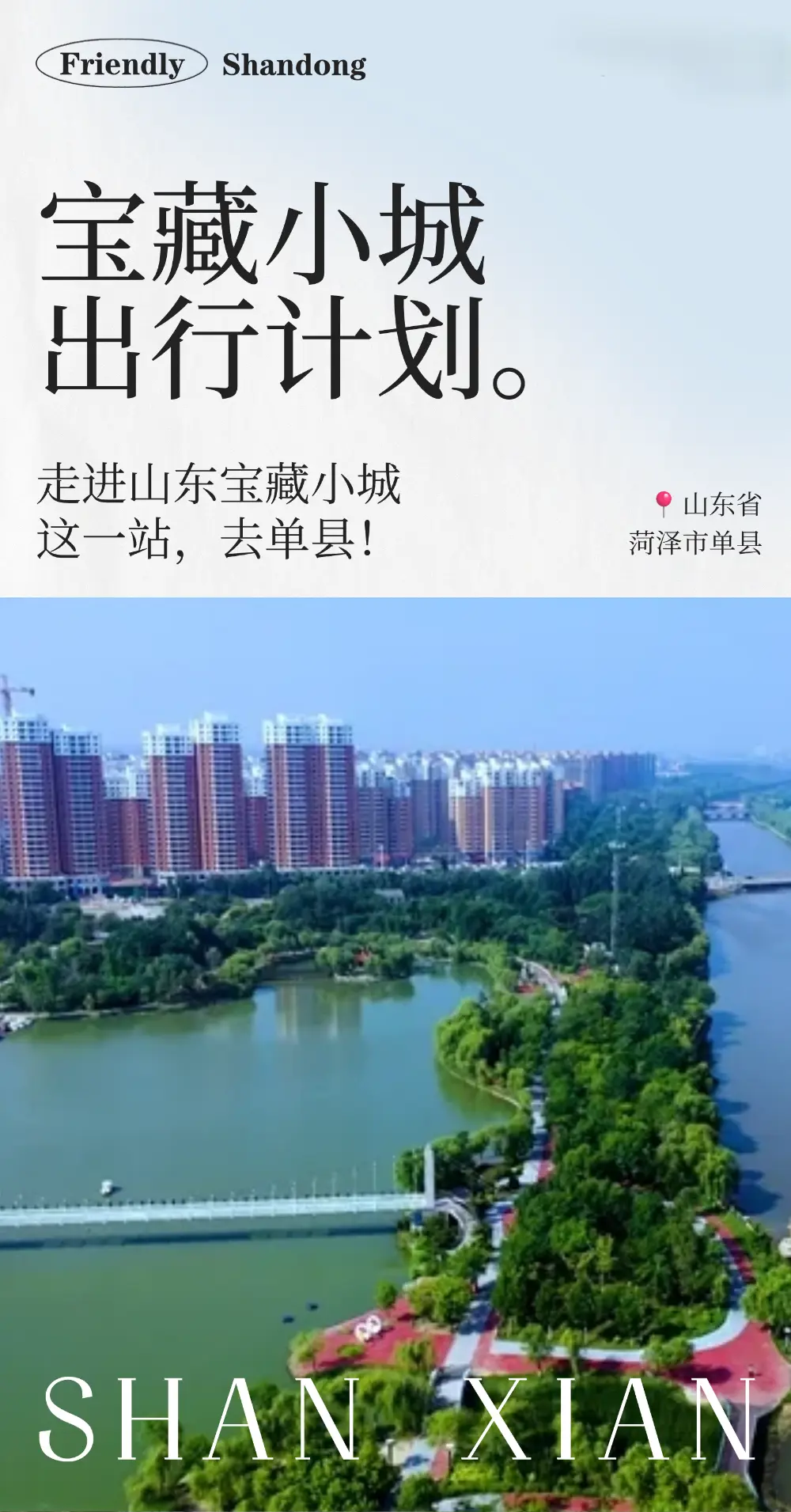 金港赢配资 秋冬来单县，喝“天下第一汤”，逛“天下第一坊”！